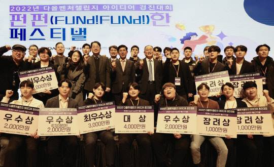 다올금융그룹은 벤처기업협회와 '다올 벤처 챌린지 2022'(DAOL Venture Challenge 2022) 아이디어 경진대회를 개최하고 창업지원금을 전달했다. 다올금융그룹 제공.