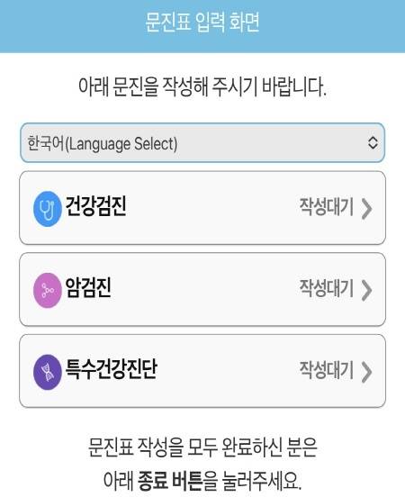 모바일 문진표 작성 모습.