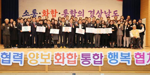 경남도사회대통합위원회 출범식에서 박완수 경남지사와 위원들이 파이팅을 외치며 기념촬영을 하고 있다. 경남도 제공