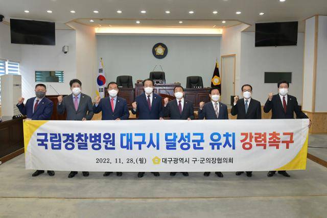 대구 8개 구·군의회 의장들이 지난 28일 대구 남구 봉덕동 남구의회 본회의장에서 국립경찰병원 달성군 유치를 촉구하고 있다. 달성군의회 제공