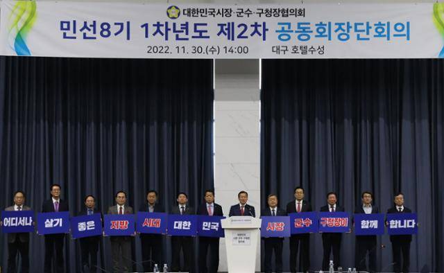 30일 대구 호텔수성에서 열린 대한민국시장군수구청장협의회 공동회장단회의에서 참석자들이 '지방자치분권 및 지역균형발전에 관한 특별법' 제정 촉구 성명을 발표하고 있다. 왼쪽부터 이상범 협의회 정책연구실장, 박우량 전남 신안군수, 심민 전북 임실군수, 박상돈 충남 천안시장, 김진하 강원 양양군수, 서철모 대전 서구청장, 서동욱 울산 남구청장, 조재구 대구 남구청장(대표회장), 박일호 경남 밀양시장, 이재호 인천 연수구청장, 조근제 경남 함안군수, 강성태 부산 수영구청장, 김학영 협의회 정책협력국장. 협의회 제공