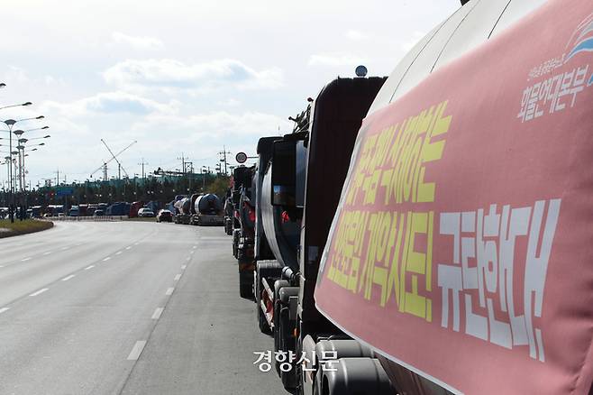 인천 중구 한라시멘트 앞에 30일 파업에 참여한 시멘트 화물 노동자들의 차량이 멈춰 서있다. 전날 정부는 집단 운송거부에 나선 화물연대에 업무개시명령을 발동했다. 한수빈 기자