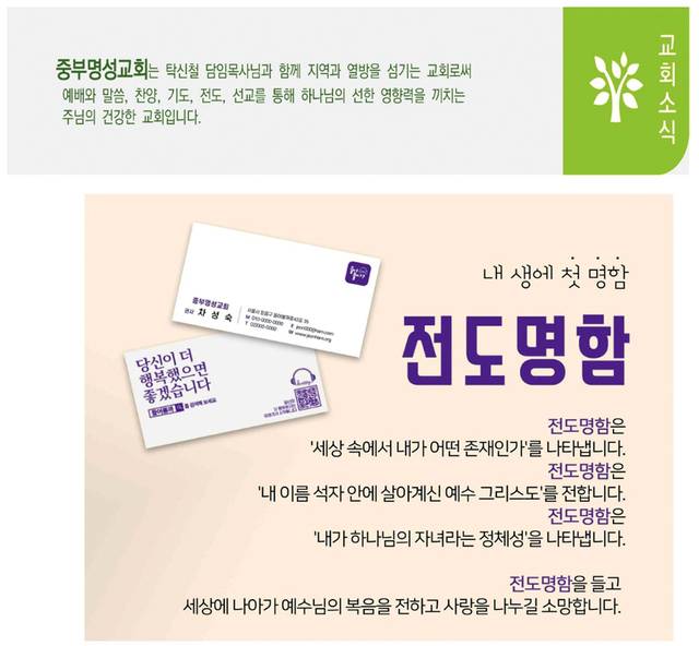 복음명함 사역 의미가 실린 중부명성교회 주보. 중부명성교회 제공