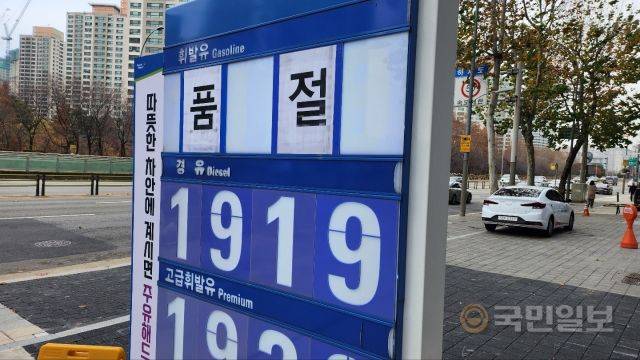 29일 서울 서초구의 한 주유소 가격표. 민주노총 화물연대본부 파업 영향으로 휘발유 재고가 바닥나면서 가격란에 가격 대신 '품절' 두 글자가 적혀 있다. 김용현 기자