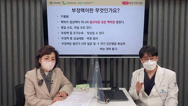 랜선 건강교실 진행 모습. 진행자 이선희씨(왼쪽)와 경희대병원 심장혈관센터 이정명 교수.