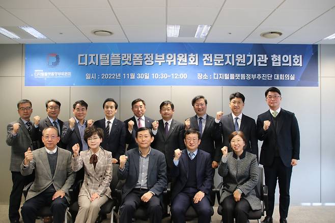 윤석열정부 대통령 직속 위원회인 디지털플랫폼정부위원회가 30일 관련 정책·연구 전문기관들과 ‘디지털플랫폼정부위원회 전문지원기관 협의회’를 발족했다. [디지털플랫폼정부위원회 제공]