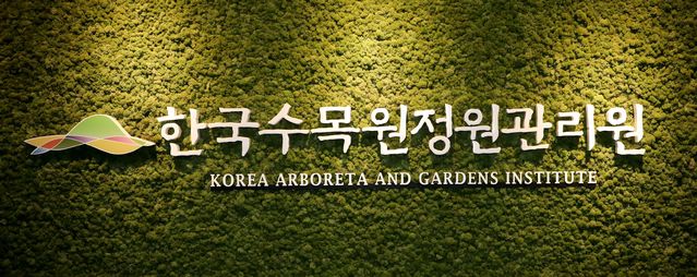 [대전=뉴시스] 한국수목원정원관리원이 신규 직원을 공개채용한다. *재판매 및 DB 금지