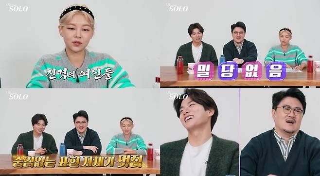 [서울=뉴시스] '나는 솔로'. 2022.11.30. (사진 = SBS PLUS, ENA PLAY 제공) photo@newsis.com *재판매 및 DB 금지