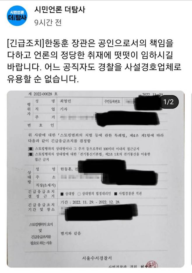 유튜브 채널 ‘시민언론 더탐사’ 갈무리