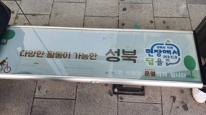 서울 성북구가 버스정류장에 설치한 온열 의자.성북구 제공