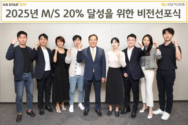 KB자산운용 본사에서 열린 KBSTAR ETF 비전선포식에서 이현승 대표이사(가운데)와 직원들이 기념촬영을 하고 있다./사진제공=KB자산운용