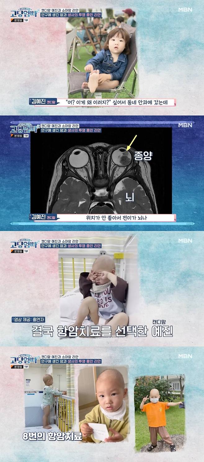 ▲ MBN '고딩엄빠2' 방송화면. 출처| MBN