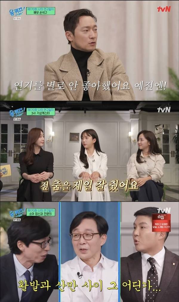 ‘유 퀴즈 온 더 블럭’. 사진 l tvN 방송 화면 캡처
