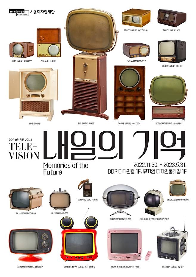 동대문디자인플라자 'TELE + VISION 내일의 기억' 전시회 포스터 [서울디자인재단 제공. 재판매 및 DB 금지]