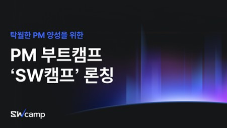 팀스파르타 부트캠프 론칭 [팀스파르타 제공. 재판매 및 DB 금지]