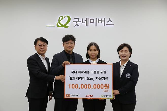 KLPGA와 E1의 굿네이버스 자선기금 전달식.  [KLPGA 제공. 재판매 및 DB 금지]