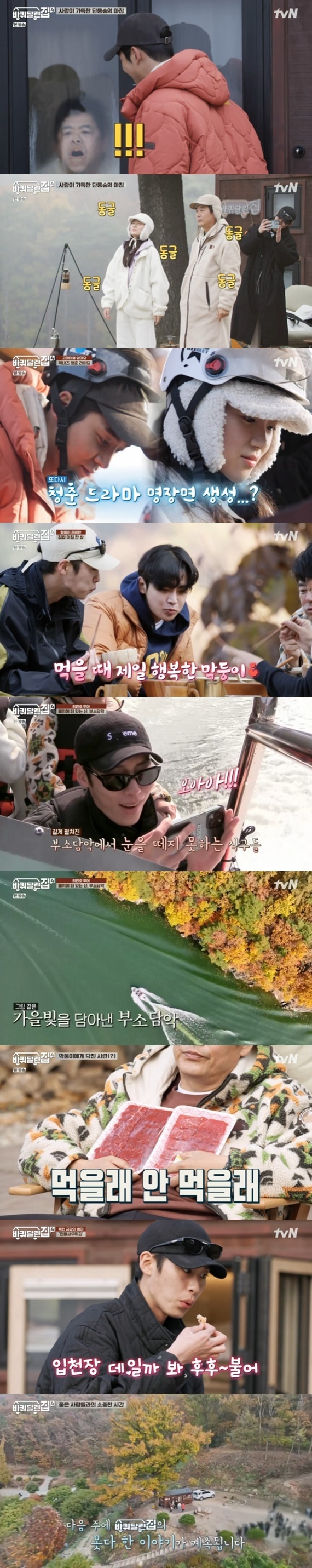 tvN '바퀴 달린 집4' 캡처