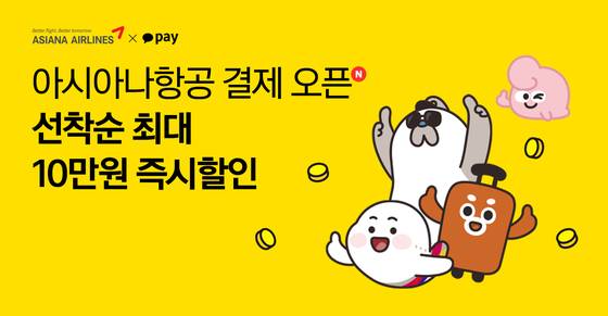 카카오페이, 아시아나항공에 결제 서비스 제공