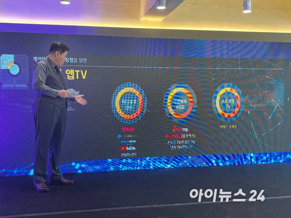 이한담 CMB 회장이 1일 오전 11시 서울 영등포구 소재 CMB영등포방송 사옥에서 '앱 TV' 특징을 설명하고 있다. [사진=박소희 기자]