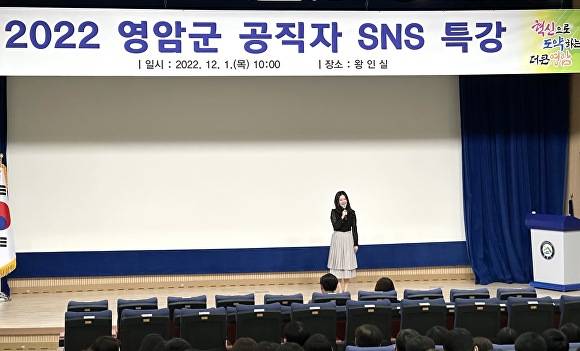 1일 실시된 전라남도 영암군 공직자 SNS 특강에서 강연자가 강연을 하고 있다. [사진=영암군]