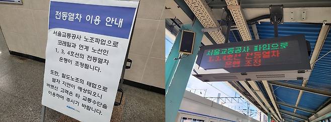 지하철 파업이 개시됐던 지난달 30일 오전 11시경, 1호선 대방역 승강장 게시판과 전광판에 ‘지하철-철도 노조의 파업 및 태업 여파로 열차 운행이 조정’됨을 안내하는 내용이 나와 있었다. (사진=신승민 기자)