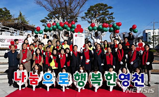 영천시, 희망 2023 나눔 캠페인 '사랑의 온도탑 제막식'