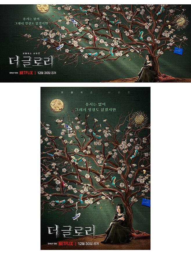 /사진제공=넷플릭스 '더 글로리'