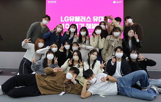 LG유플러스 대학생 서포터스 '유대감' 10기 해단식 [LG유플러스 제공. 재판매 및 DB 금지]