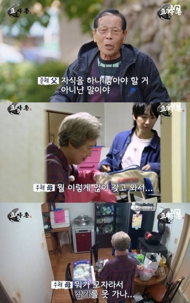 사진=ENA '효자촌' 방송 화면.