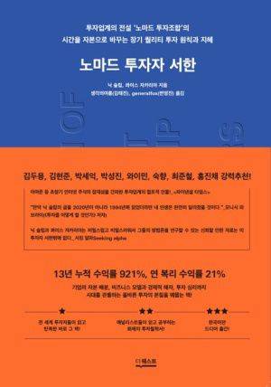 노마드 투자자 서한 /더퀘스트