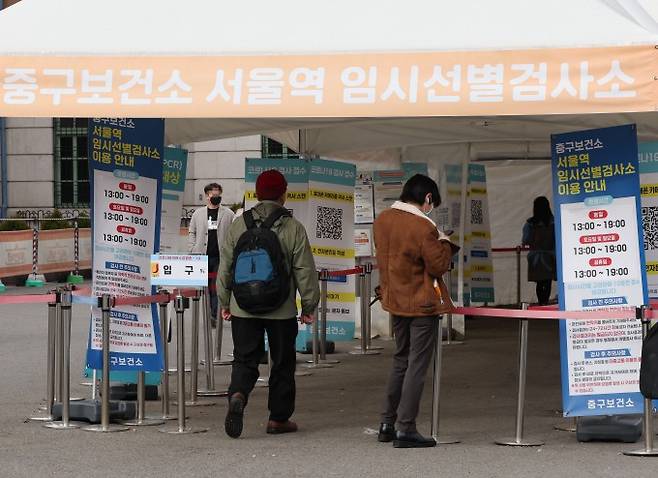 11월 27일 서울역 코로나19 임시선별검사소를 찾은 시민들이 검사를 위해 대기하고 있다. 연합뉴스 제공