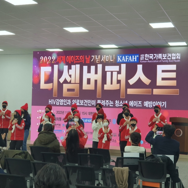한국가족보건협회는 지난 30일 서울 서초구 대한약사회관 대강당에서 ‘디셈버퍼스트 세미나’를 개최했다. 사진은 대안학교 학생들이 생명존중 퍼포먼스를 선보이는 모습. 한국가족보건협회 제공