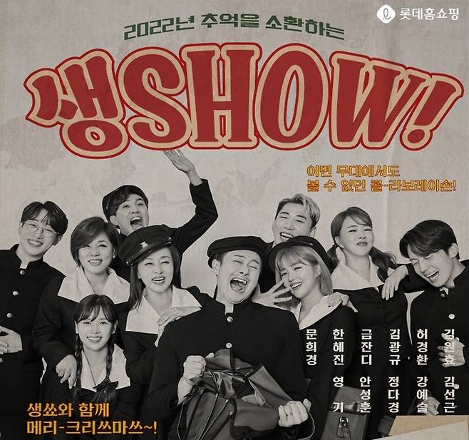 롯데홈쇼핑의 연말 콘서트 티켓 판매.<사진제공=롯데홈쇼핑>