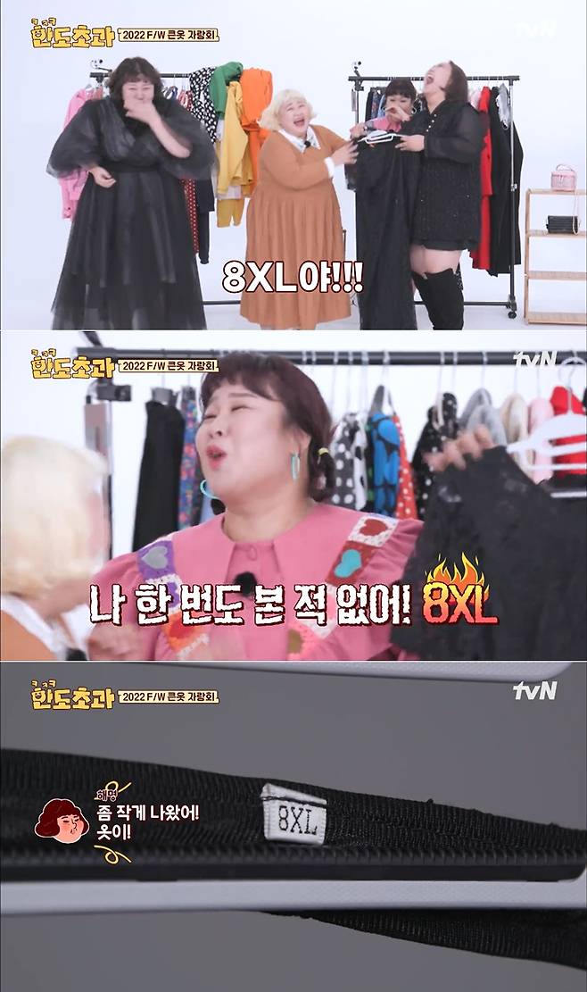 /사진=tvN '재미에는 한도가 없다! 한도초과'