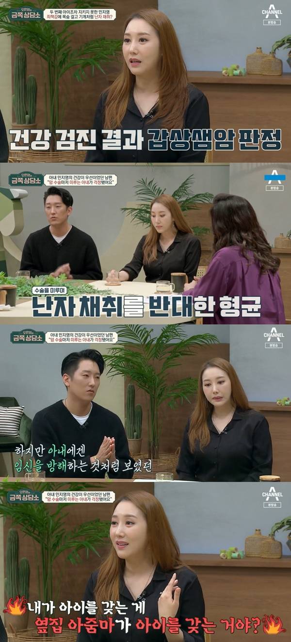 금쪽상담소 민지영 김형균 / 사진=채널A 캡처