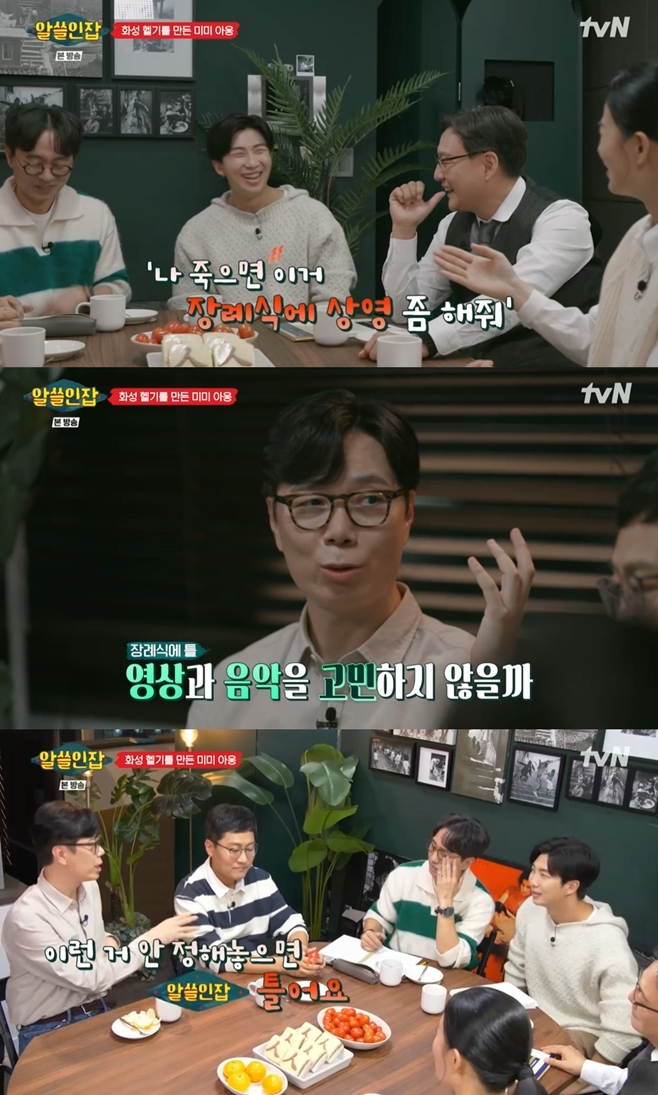 tvN 알쓸인잡, RM 김영하