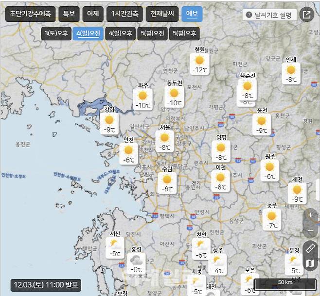 4일 오전 기상예보(사진=기상청 홈페이지 캡처)