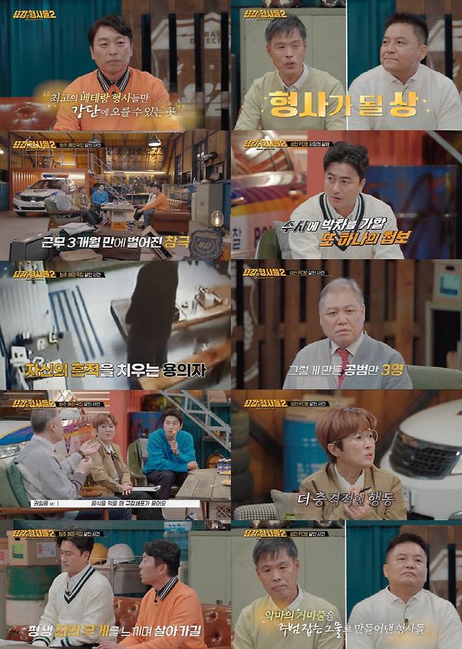 ‘용감한 형사들2’