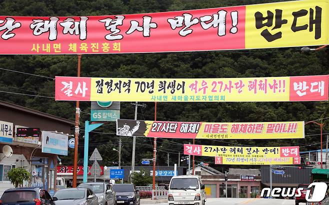 강원 화천군 사내면 사창리 도로에 걸려 있던 27사단 해체 반대 현수막. 2019.9.6/뉴스1 ⓒ News1 홍성우 기자