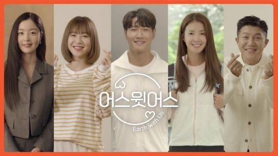 SK '어스윗어스' 캠페인 런칭 영상 스틸컷 [SM C&C 제공]