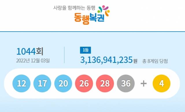 동행복권 홈페이지 캡처