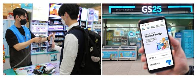 GS리테일이 운영하고 있는 프랜차이즈 편의점 GS25가 전용 앱 '우리동네GS'(구 나만의냉장고)를 통해 제공하고 있는 아동급식카드 온라인 결제시스템 전국 확대를 본격화 한다.(GS리테일 제공)