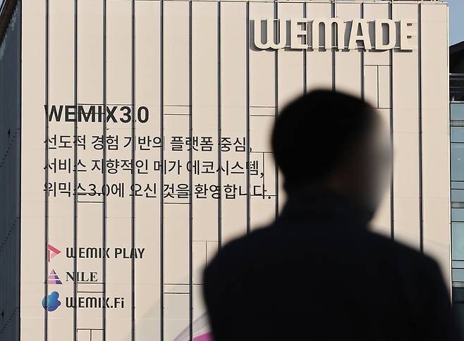 경기도 성남시 위메이드 사옥 모습. [사진 연합]