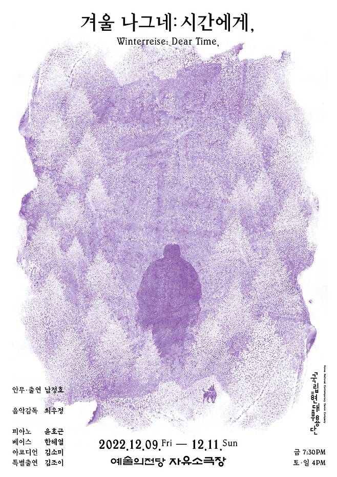 [국립현대무용단 제공. 재판매 및 DB 금지]