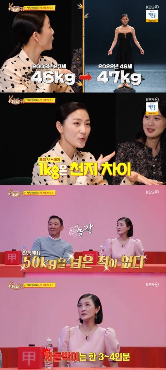 KBS 2TV '사장님 귀는 당나귀 귀' 방송 화면 캡처