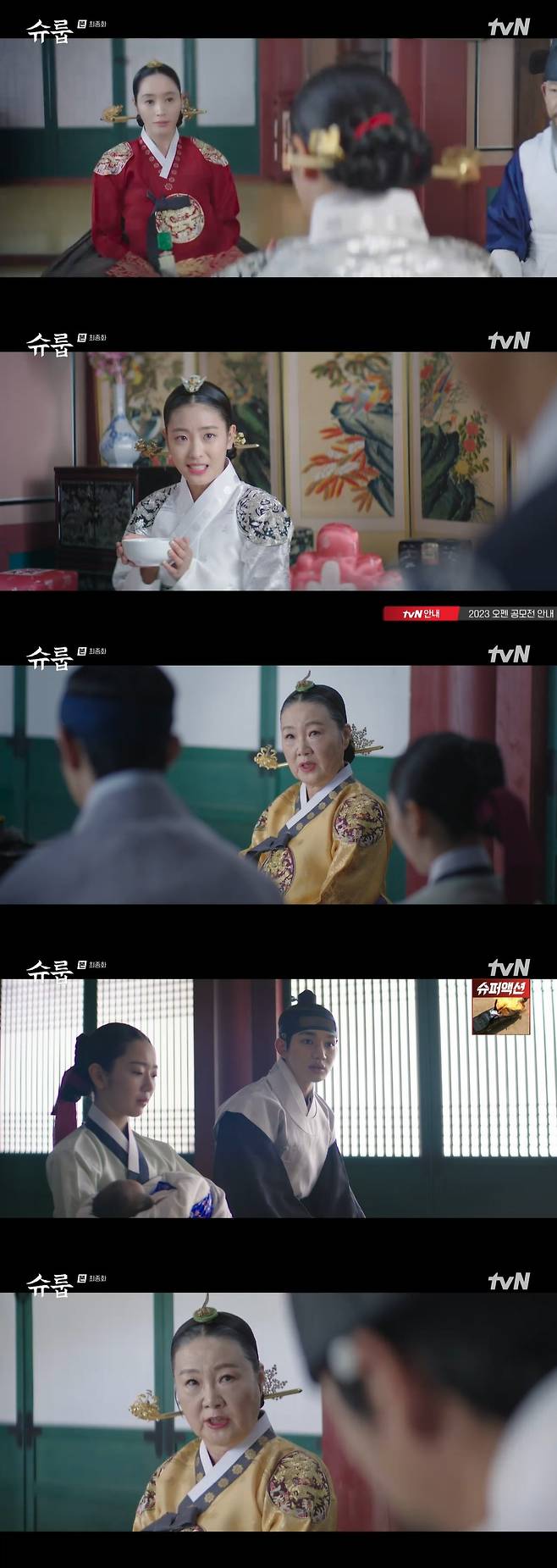 tvN '슈룹' 방송 화면 캡처