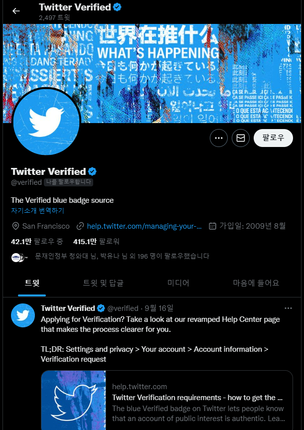 트위터의 유료 구독 서비스 트위터 블루. 트위터는 유료 회원이 되면 신원이 확인됐다는 의미로 파란색 체크 표시를 붙여준다. 트위터 캡처