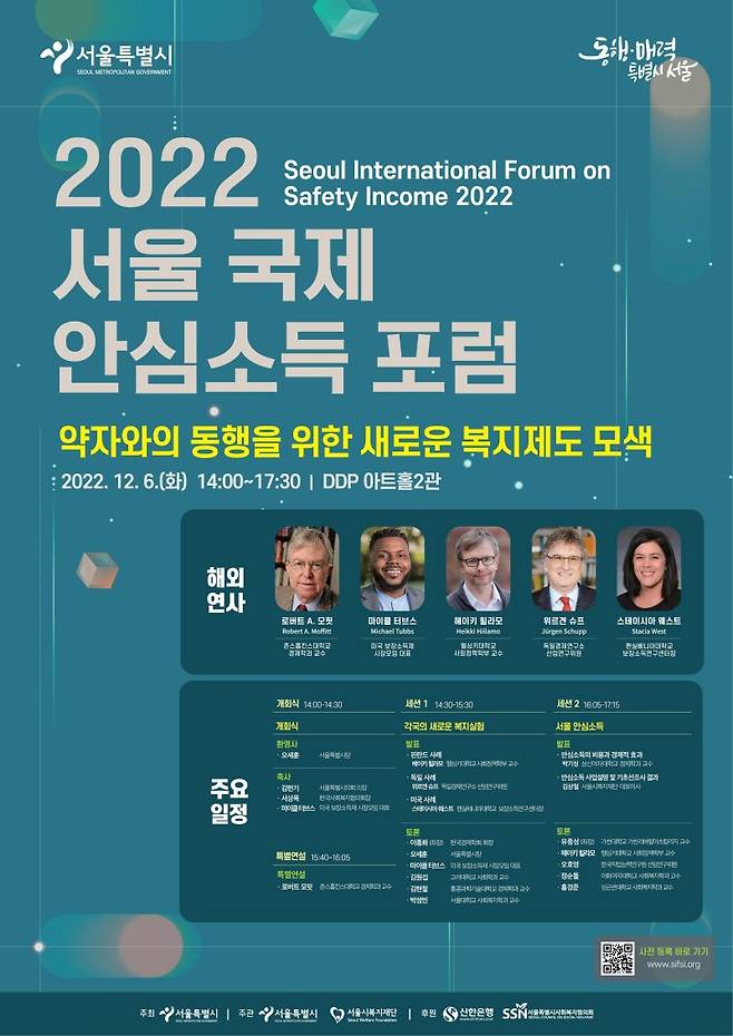 서울시는 복지 사각지대를 해소하고 새로운 소득보장 정책을 모색하는 '2022년 서울 국제 안심소득 포럼'을 6일 동대문디자인플라자(DDP) 아트홀 2관에서 개최한다. /사진=서울시