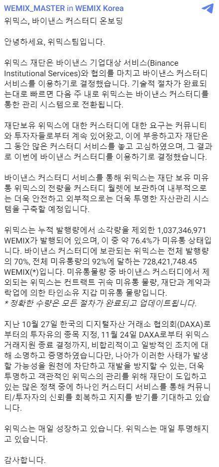위믹스 커스터디 업체로 바이낸스 기업 서비스 이용