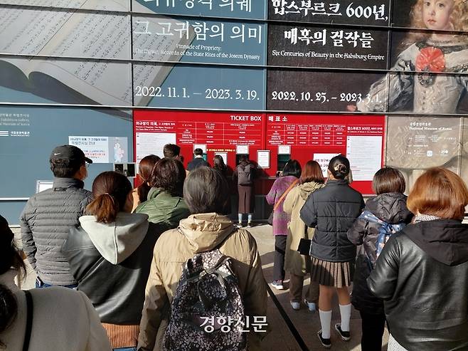 지난 11월 26일 방문한 <합스부르크 600년, 매혹의 걸작들> 매표소 앞 모습. 약 35분 정도 줄을 선 뒤에야 매표소 앞까지 갈 수 있었다./김찬호 기자
